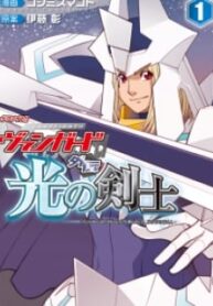 Cardfight!! Vanguard Gaiden: Shining Swordsman