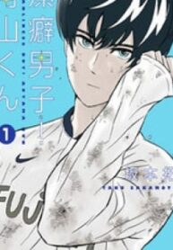 Clean Freak! Aoyama-Kun