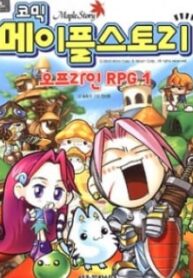 Comic Maplestory Offline Rpg