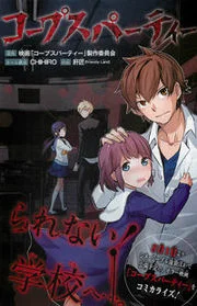 Corpse Party