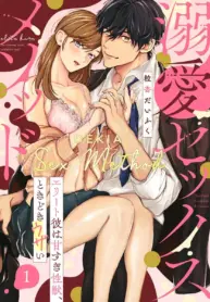 Dekiai Sex Method Elite Kare Wa Amasugi Seijuu, Tokidoki Uzai