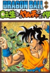 Dragon Ball Gaiden: That Time I Got Reincarnated As Yamcha!