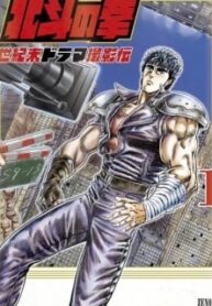 Hokuto No Ken Seikimatsu Dorama Satsuei Den