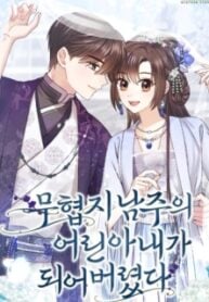 I Became The Young Wife Of The Martial Arts Novel's Male Lead