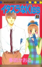 Itazura Na Kiss