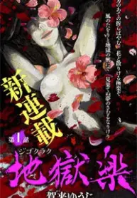 Jigokuraku (Kaku Yuuji)