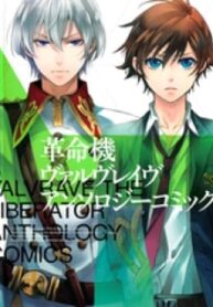 Kakumeiki Valvrave Anthology Comic