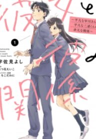 Kanojo To Kare No Kankei – Heibon Na Hayakawa-San To Heibon Na Miura-Kun No Hibon Na Kankei