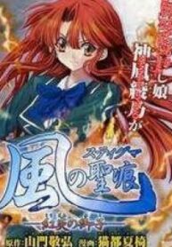 Kaze No Stigma