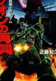 Kidou Senshi Gundam: Zeon No Saiko