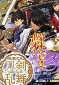 Manga Musical "Touken Ranbu" Bakumatsu Tenrouden