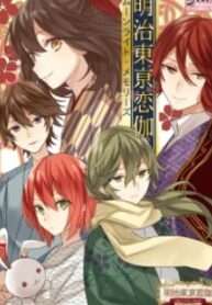 Meiji Tokyo Renka – Moonlight Memories (Anthology)