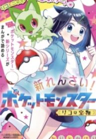 Pocket Monsters – Liko No Takaramono