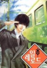 Railroad – Manga