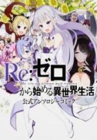 Re:zero Kara Hajimeru Isekai Seikatsu Official Anthology