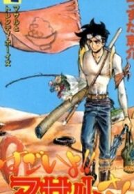 Sexy Commando Gaiden: Sugoiyo! Masaru-San