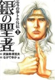 Shirogane No Seija – Hokuto No Ken Toki Gaiden