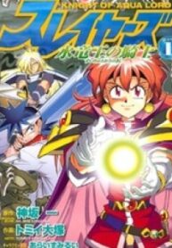 Slayers: Suiriyuuou No Kishi