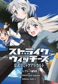 Strike Witches: Official Comic À La Carte