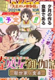 Taishou Otome Otogibanashi -Pessimist No Shokutaku-