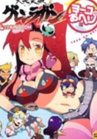 Tengen Toppa Gurren Lagann – Yoko's Belly Button Version