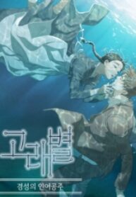 The Whale Star – The Gyeongseong Mermaid