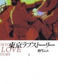 Tokyo Love Story