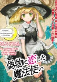 Touhou – The Magician Who Loved A Fake (Doujinshi)