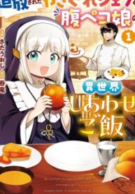 Tsuihousareta Yasagure Chef To Harapeko Musume No Isekai Shiwase Gohan