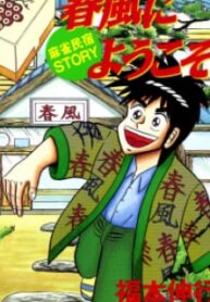 Welcome To Harukaze – A Mahjong Guesthouse Story